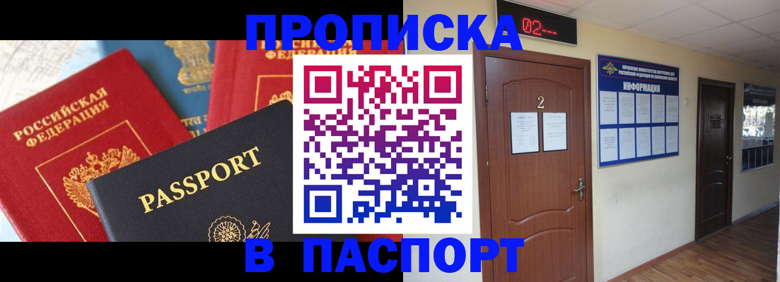 купить прописку в Коркино