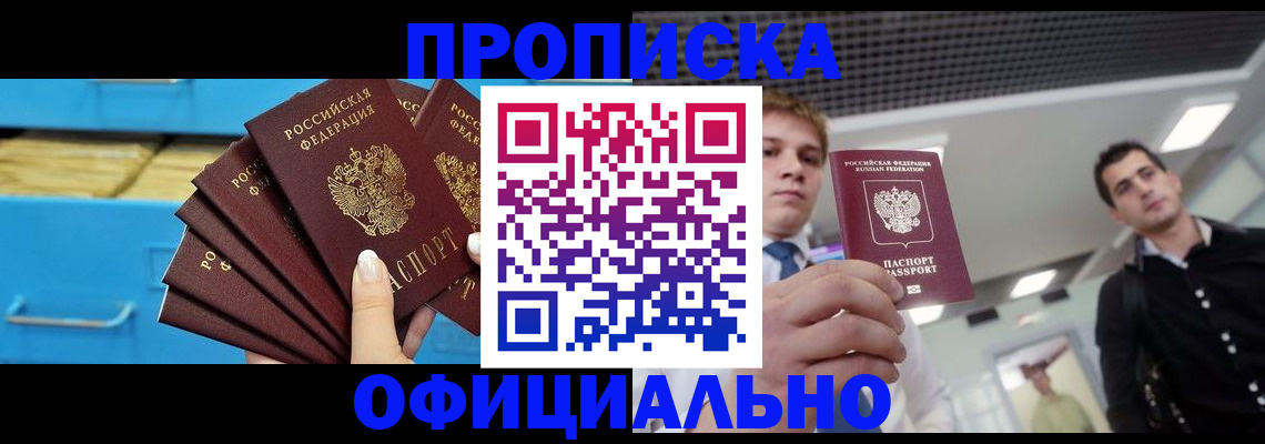 прописка для работы в Коркино