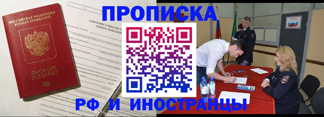 купить прописку в Коркино