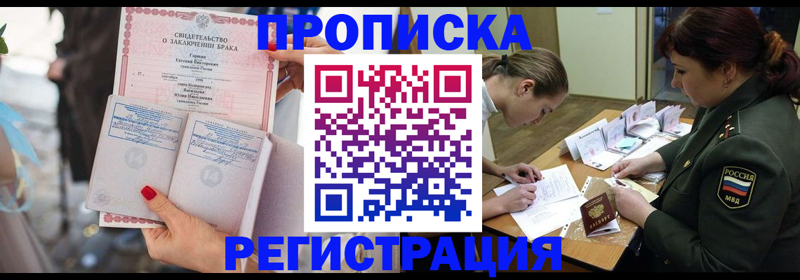 прописка в квартире в Коркино